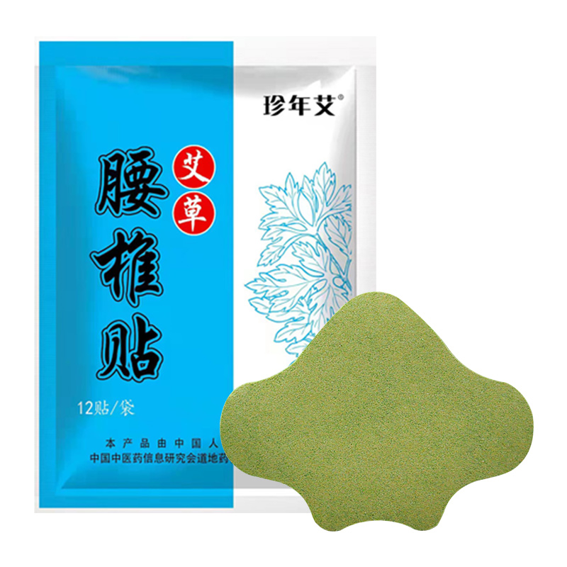 【券后价:6.9元】 艾草腰椎贴正品艾灸贴12贴 - 珍年艾旗舰店