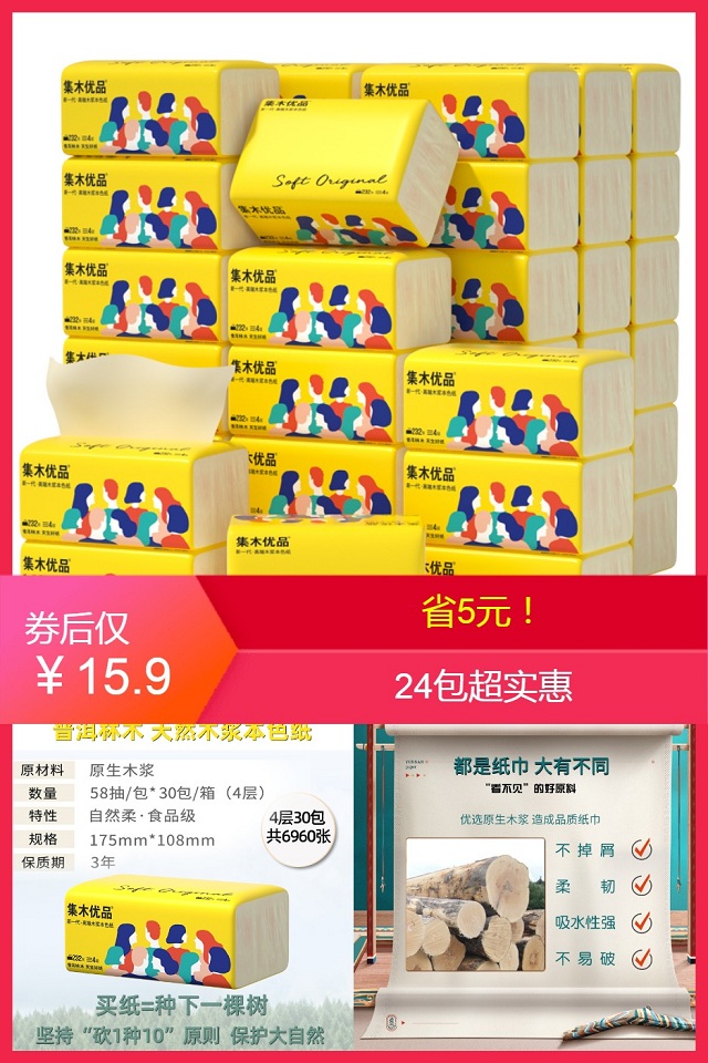 【补贴价:15.9元】 【可签到】集木优品4层加厚本色抽纸24包