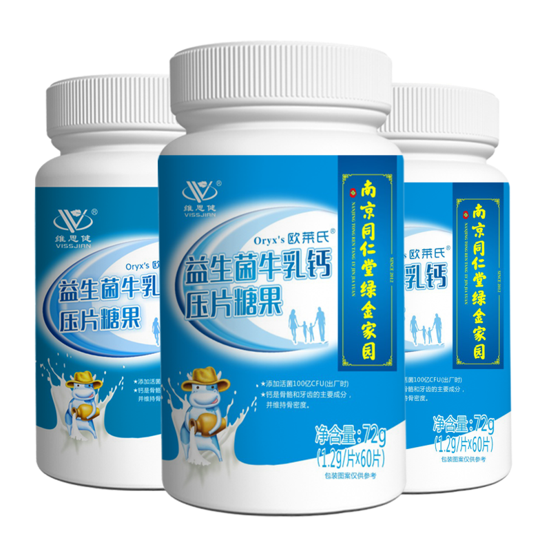 【券后价:9.9元】 同仁堂益生菌牛乳钙60片