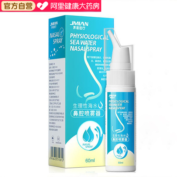 【券后价:6.8元】 界面医用海盐水鼻腔喷雾60ml