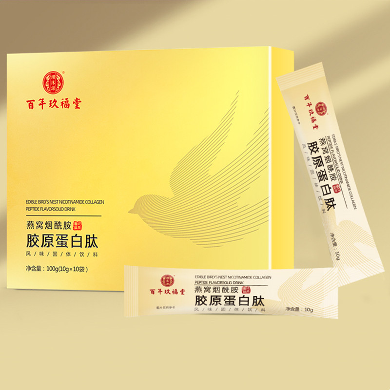 【券后价:39.9元】 【拍两件】百年玖福堂燕窝胶原蛋白肽 - 翊沫源旗舰店