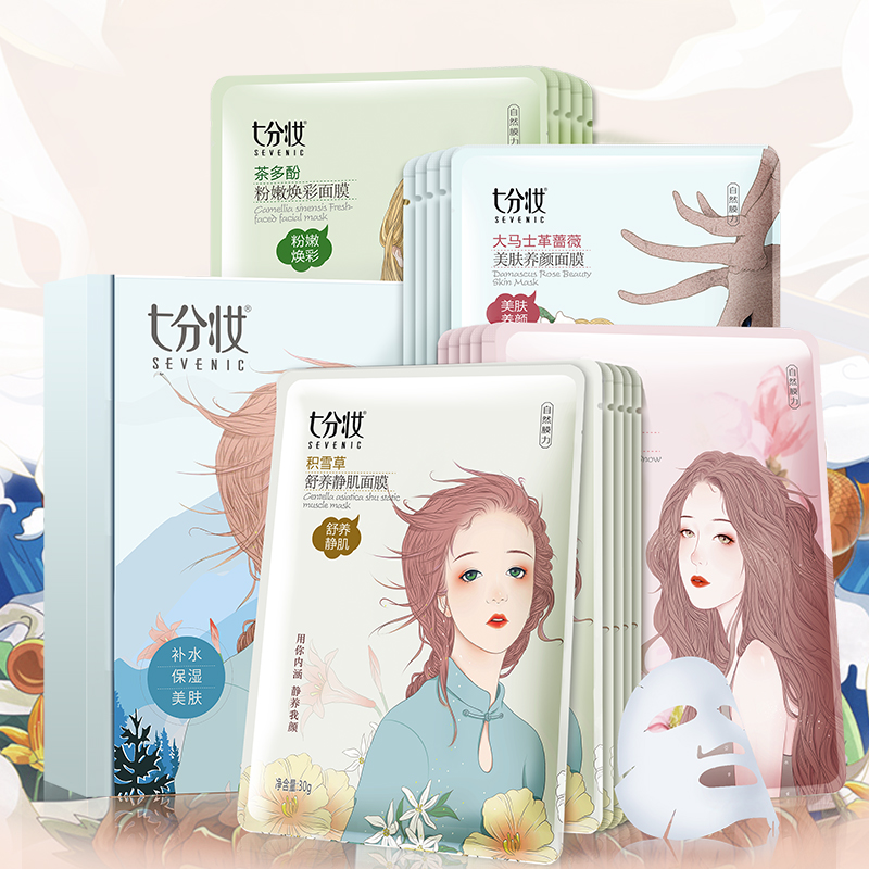 【券后价:59.9元】 【拍4件到手40片】七分妆玻尿酸蚕丝面膜 - 水润季旗舰店