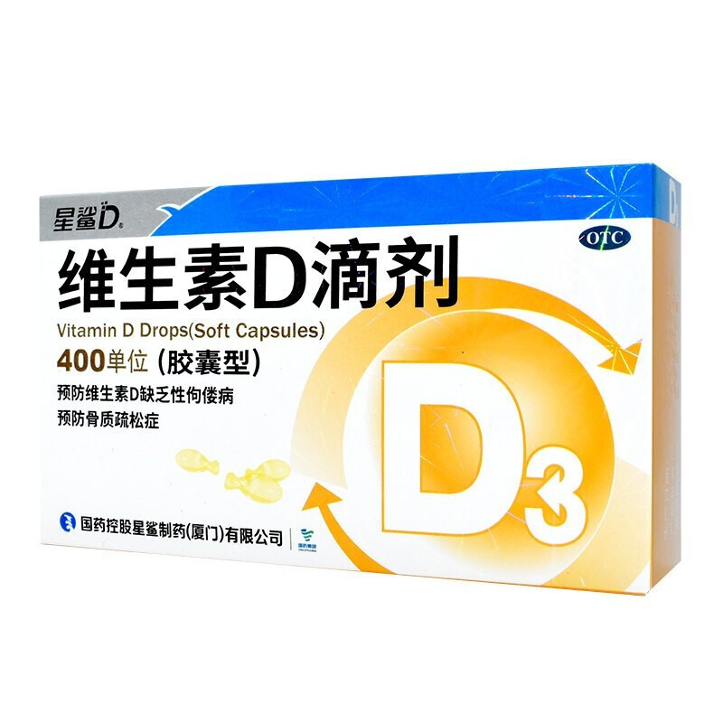 【券后价:50元】 星鲨维生素D滴剂胶囊型120粒 - 鹭燕大药房旗舰店
