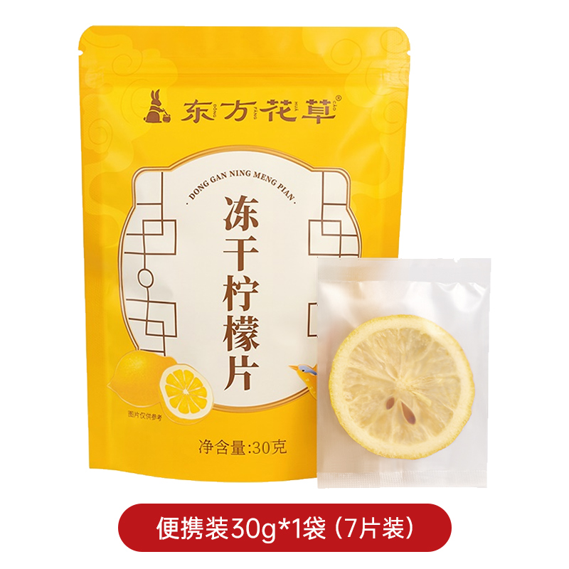 【券后价:5.9元】 【东方花草】新鲜冻干柠檬片