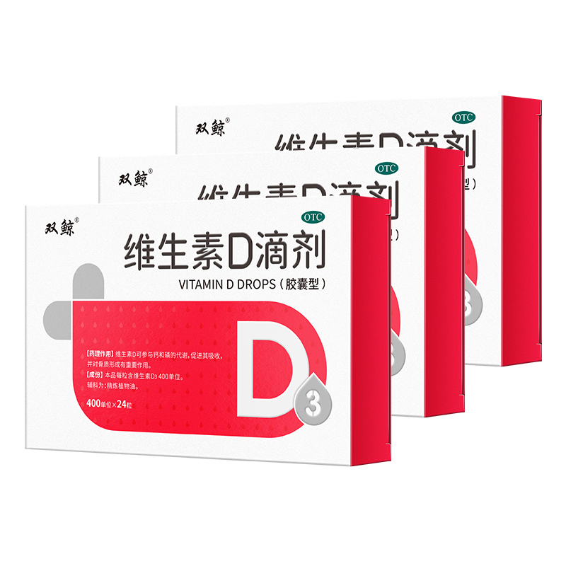 【券后价:64.76元】 10.5/盒拍6盒双鲸悦而维生素d3滴剂药24粒vd - 阿里健康大药房