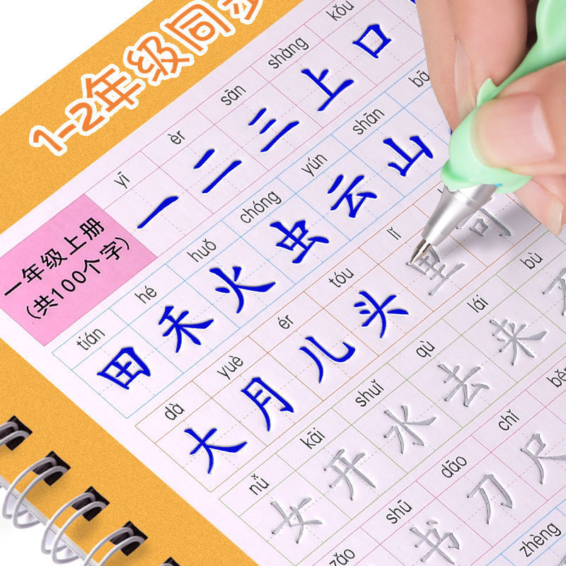 【券后价:15元】 小学生练字帖上册下册楷书语文练字本凹槽