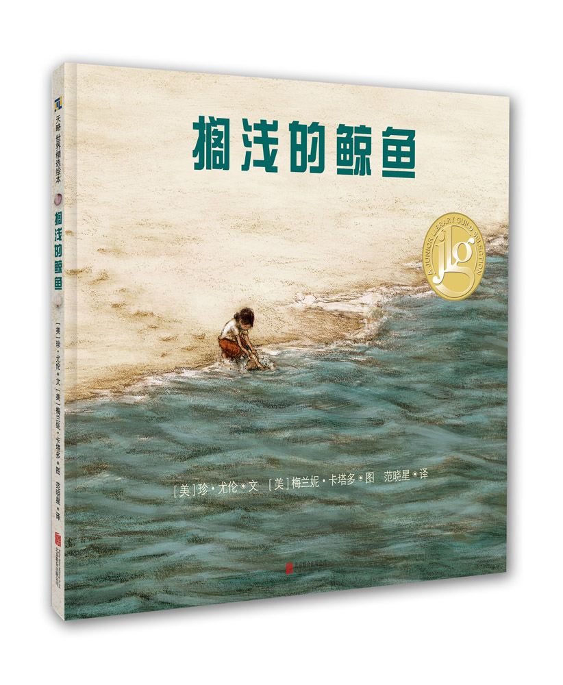 【券后价:17.5元】 搁浅的鲸鱼儿童插画绘本 - 天略图书旗舰店