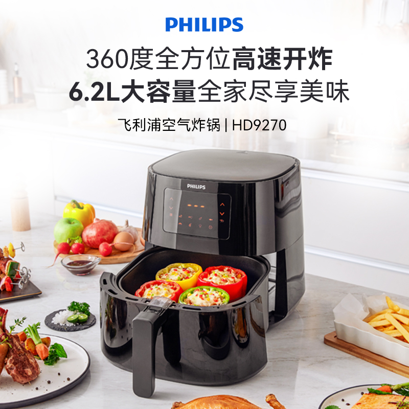 【券后价:899元】 【飞利浦】空气炸锅家用电炸锅HD9270 - 飞利浦电器旗舰店