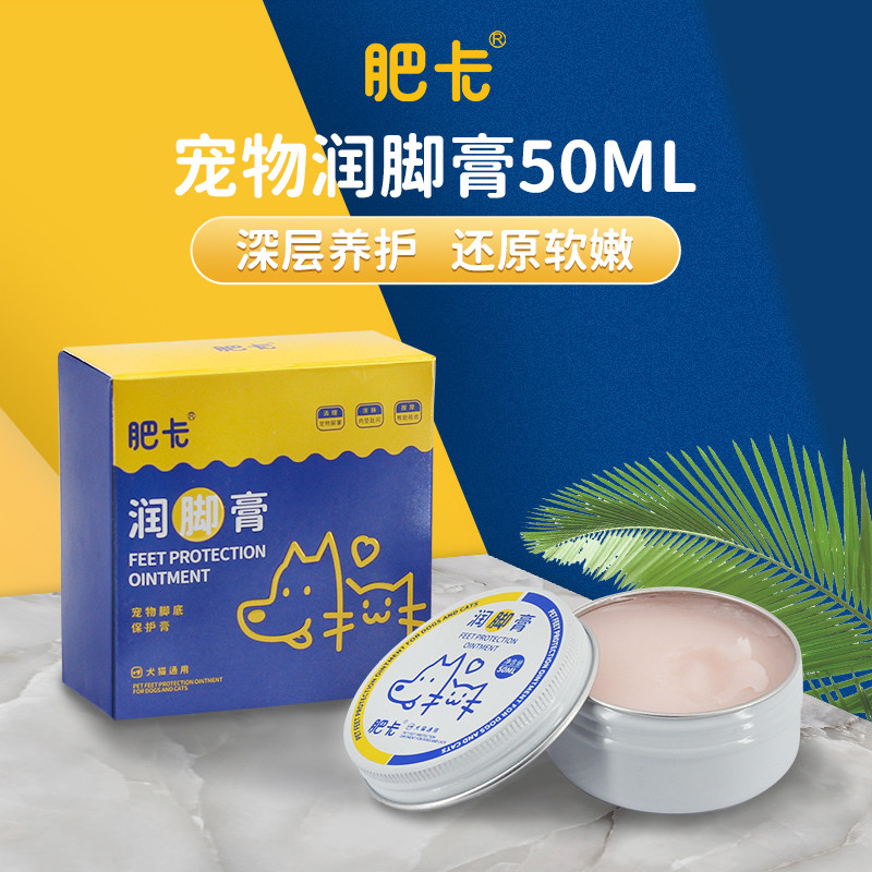 【券后价:15元】 【肥卡】宠物猫狗肉垫护理护爪霜 - 肥卡旗舰店