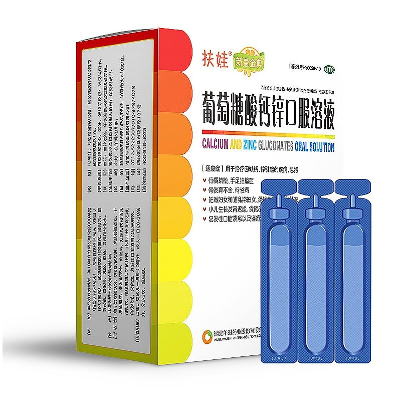 【券后价:49.9元】 扶娃葡萄糖酸钙锌口服溶液3盒装 - 汇仁堂大药房旗舰店