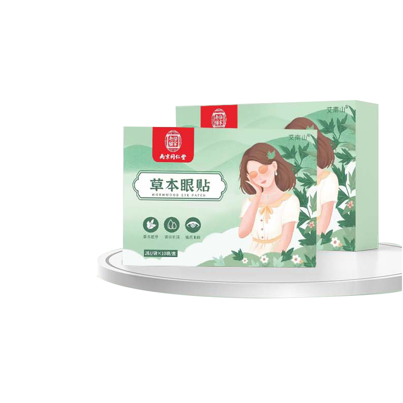 【券后价:9.9元】 【南京同仁堂】草本冷敷冰敷眼贴20贴