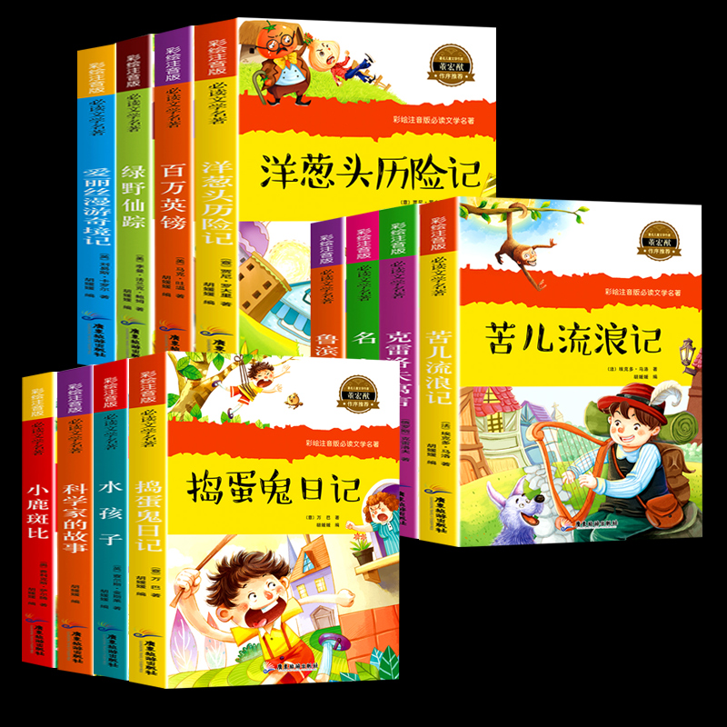 【券后价:5.1元】 1万单签到【20本选】课外书！加厚全彩注音