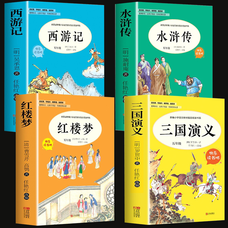 【券后价:5.8元】 【新签到】超厚！《四大名著》课外必读书