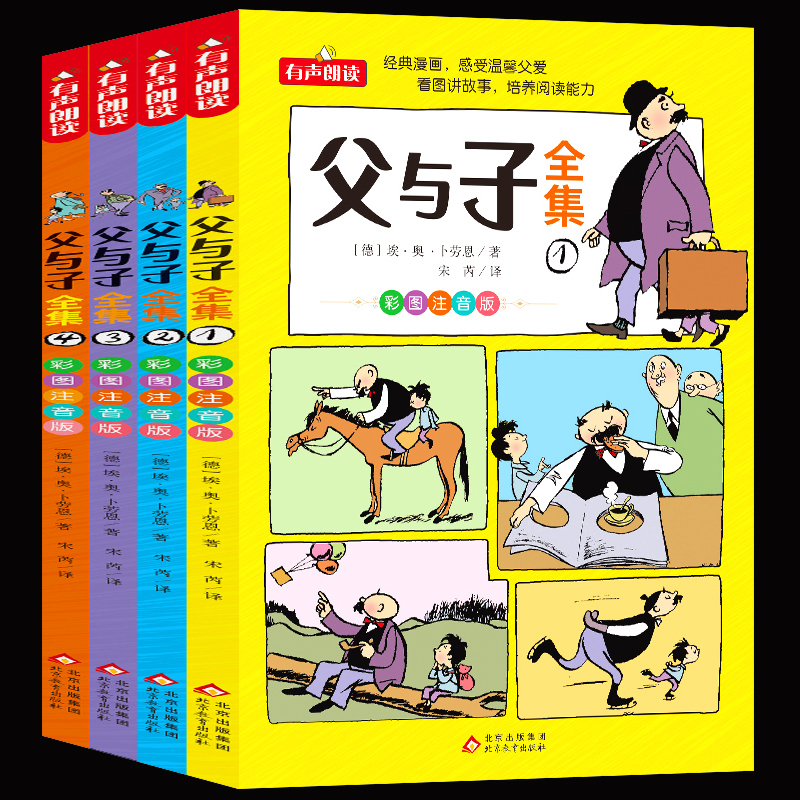 【券后价:7.8元】 【全套4册】超厚！父与子彩图注音版漫画书