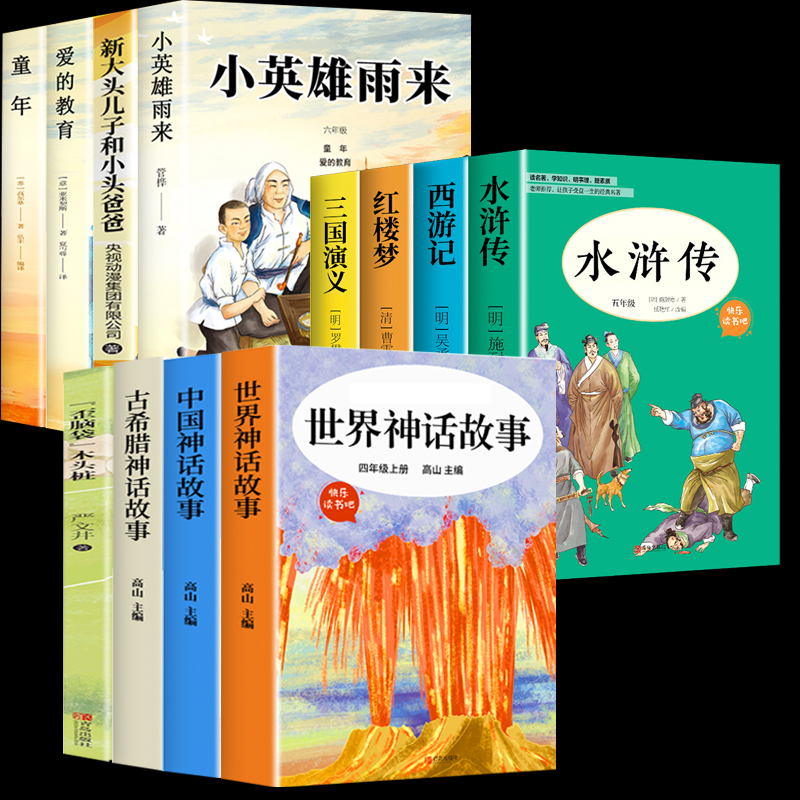 【券后价:5.8元】 【新签到18本选】超厚！中小学必读课外书
