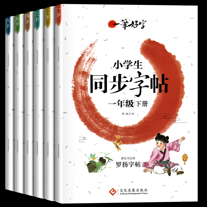【券后价:5.1元】 0元撸！超U首单签到【1-6年级】字帖课外书