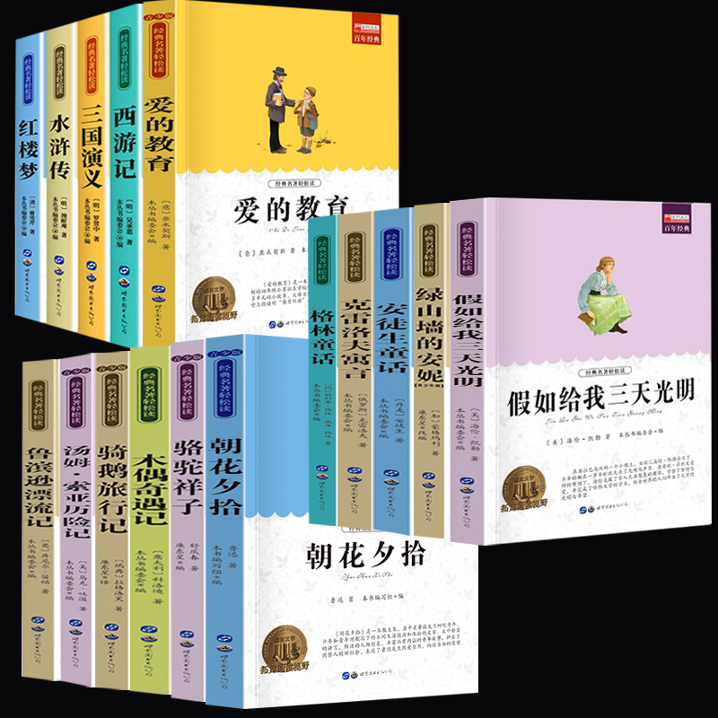【券后价:5.1元】 【50本选】厚本！中小学课外书