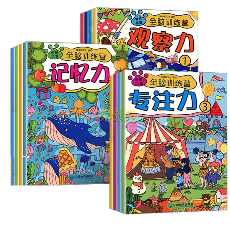 【券后价:16.8元】 全套12册幼儿益智全脑开发专注力找不同书 - 钟书图书音像专营店