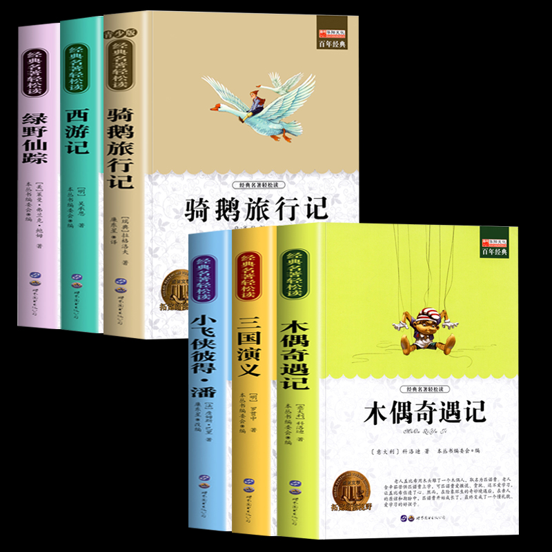 【券后价:5.1元】 签到+首单【20本选】高品质！中小学名著书