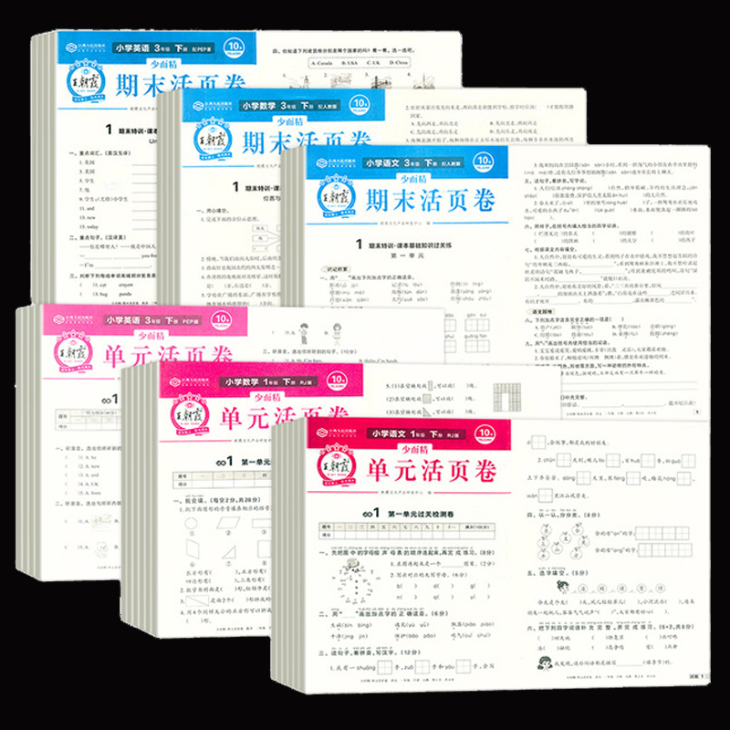【券后价:5.9元】 【1-6年级】新版王朝霞试卷期末活页卷 - 春秋文化图书专营店