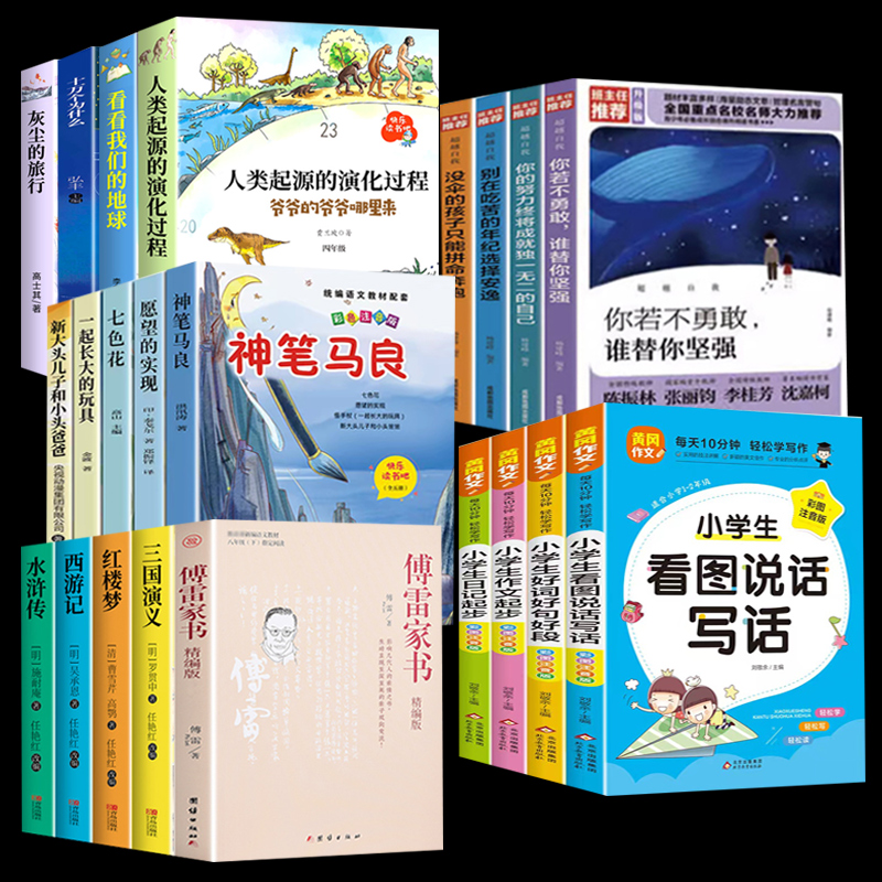【券后价:5.1元】 签到首单【30本可选】中小学名著励志书
