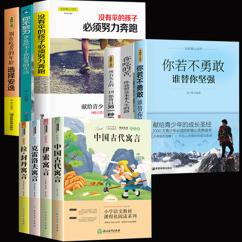 【券后价:5.1元】 首单+签到！【30本可选】名著励志书！6千单