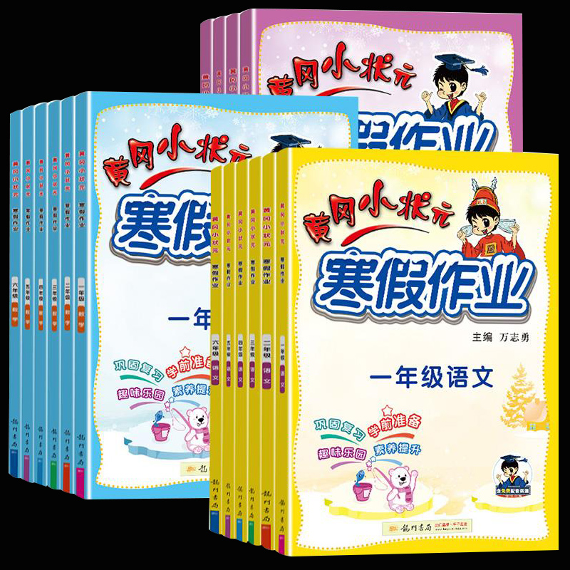 【券后价:5.1元】 【签到1-6年级】小学生黄冈小状元寒假作业 - 三味图书专营店