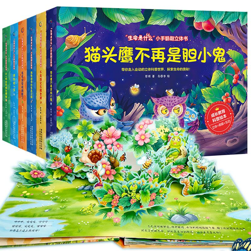 【券后价:24.5元】 小黑盒2元！【小手翻翻】幼儿3D立体早教书 - 葫芦弟弟旗舰店