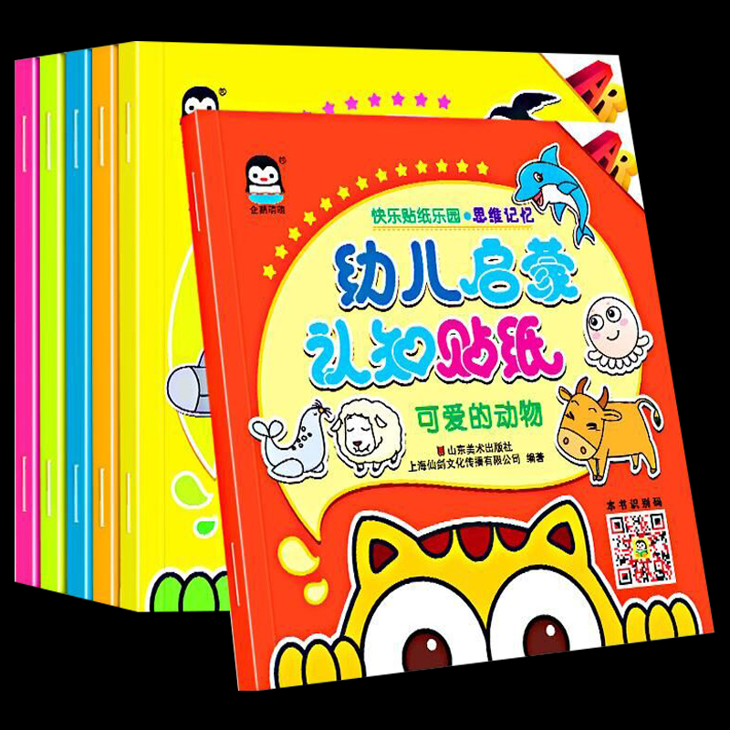 【券后价:9.8元】 可签到！全套6册幼儿启蒙认知益智贴纸书 - 企鹅萌萌图书旗舰店