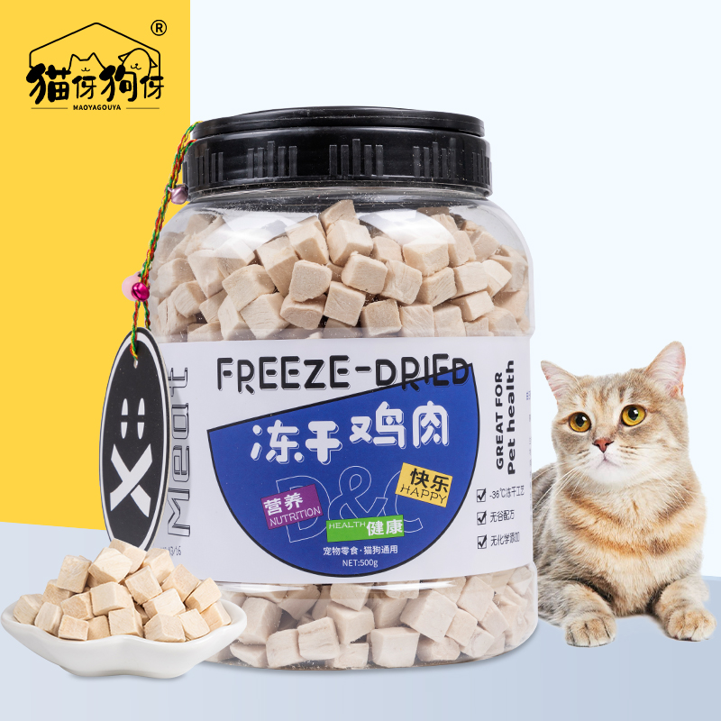 【券后价:9元】 秒杀【旗舰店】猫伢狗伢鸡肉生肉冻干50g罐 - 猫伢狗伢旗舰店