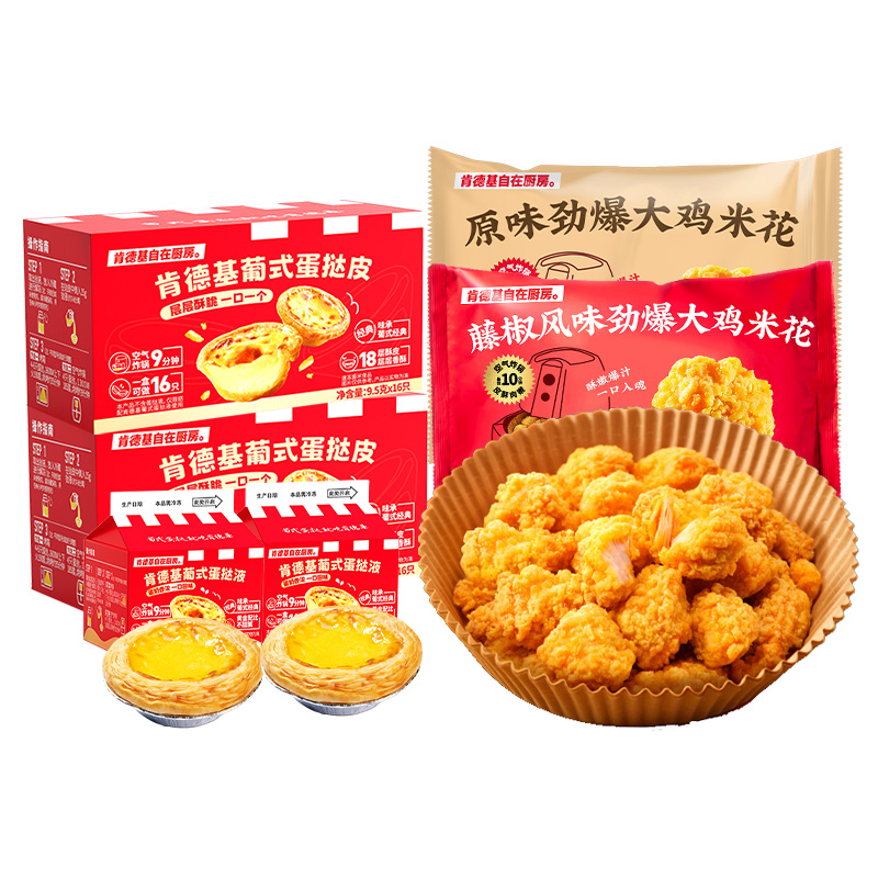 【券后价:106.1元】 凑单106！肯德基自在厨房鸡米花2+蛋挞2 - 肯德基自在厨房旗舰店