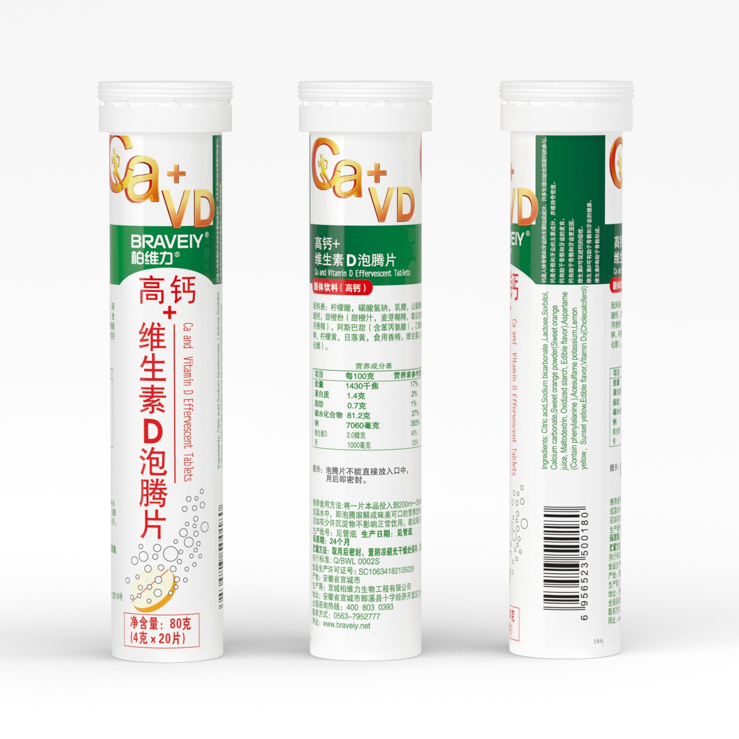 【券后价:4.9元】 【稳定签到】维生素d泡腾片20片*1瓶 - braveiy柏维力旗舰店