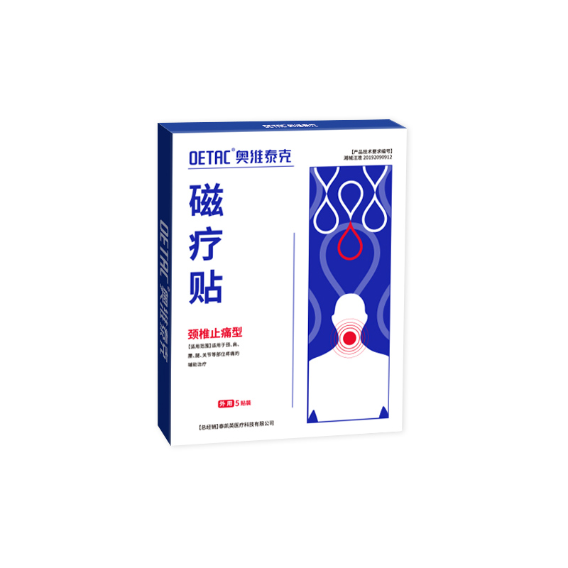 【券后价:6.9元】 奥维泰克磁疗贴止痛贴5贴 - 奥维泰克医疗器械旗舰店