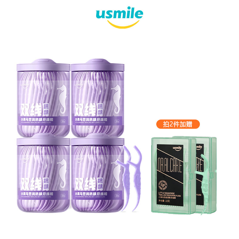 【券后价:39.9元】 【拍一发四】usmile牙线双线超细牙线4盒 - usmile官方旗舰店