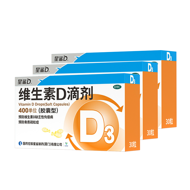 【券后价:54元】 星鲨维生素D3维D滴剂婴幼儿30粒*3盒 - 星鲨医药旗舰店