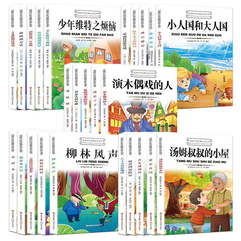 【券后价:5.8元】 【可签到！25本任选】超厚小学生必读课外书