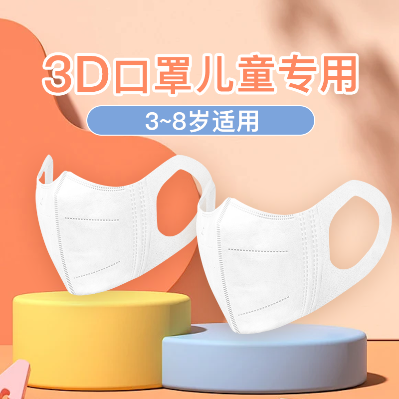 【券后价:15.9元】 含防蓝光眼镜】儿童3D立体口罩 - 隅田川居家日用旗舰店