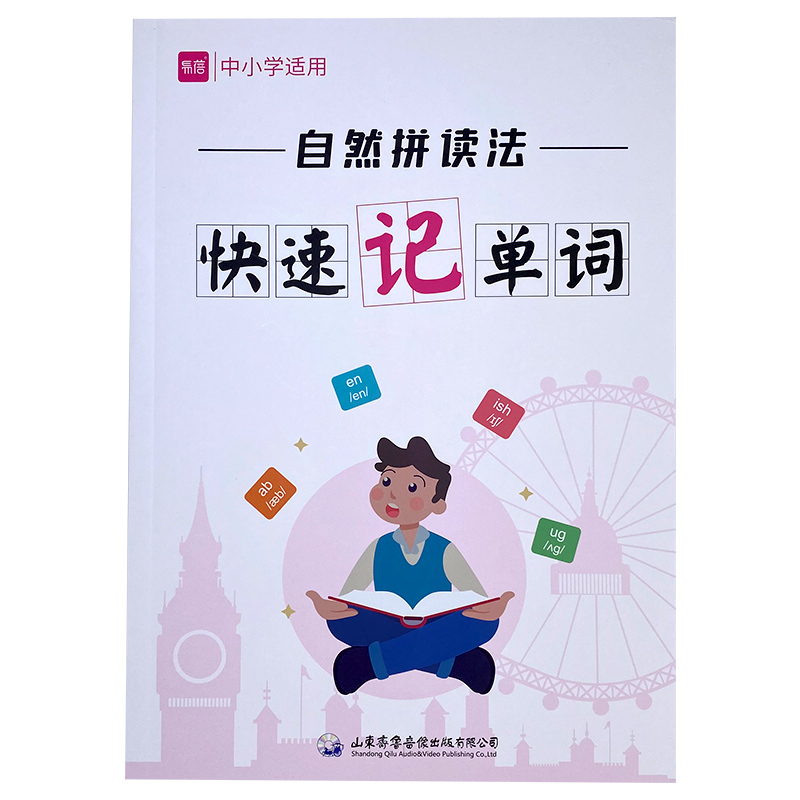 【券后价:19.74元】 中小学英语单词自然拼读记忆本 - 易蓓图书旗舰店