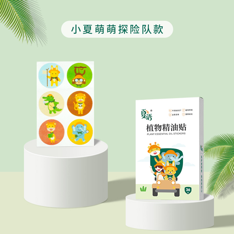 【券后价:5.88元】 签到【夏语】植物精油驱蚊帖*36贴 - 夏语母婴旗舰店