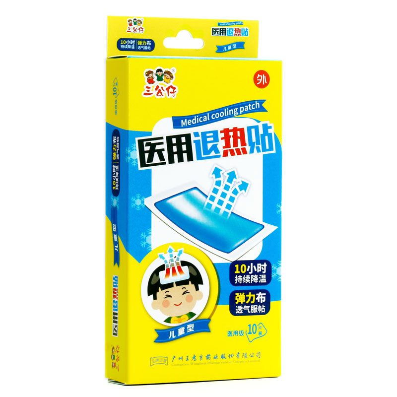 【券后价:12.3元】 广药王老吉旗下【三公仔】医用退热贴10贴 - 康超大药房旗舰店