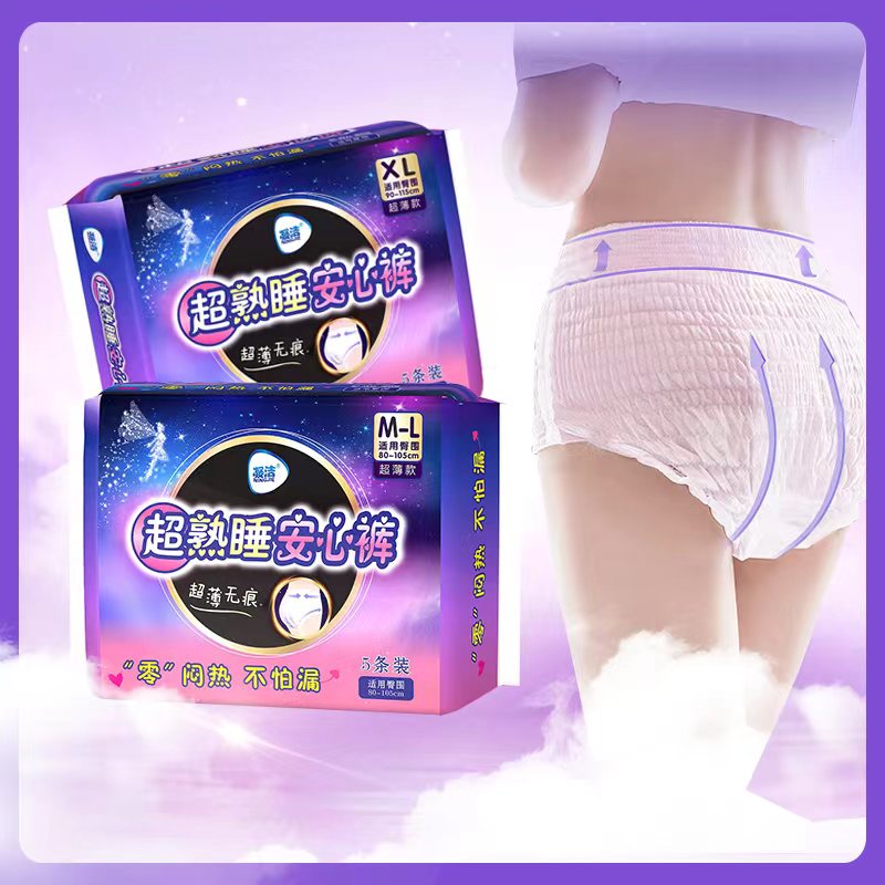【券后价:8.9元】 签到！凝洁防漏轻薄安睡裤2包*10条 - 凝洁旗舰店