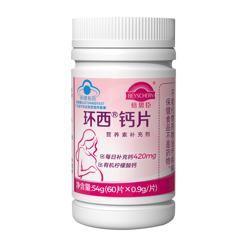 【券后价:29.8元】 60粒【倍思臣】孕妇有机柠檬酸钙片 - 倍思臣旗舰店