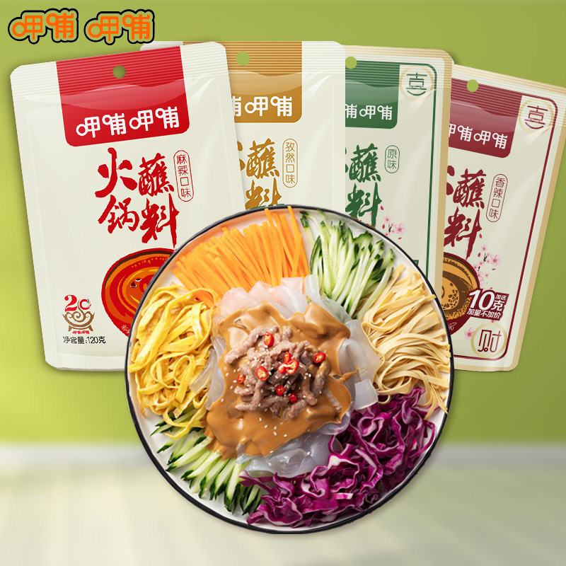 【券后价:9.9元】 【呷哺官旗】4袋*120g火锅麻酱蘸料