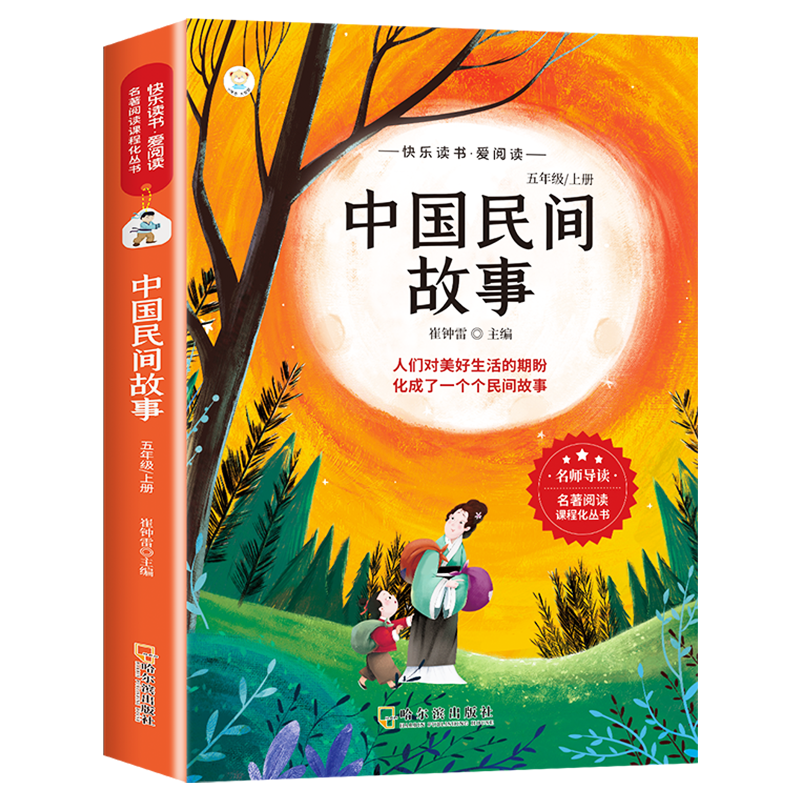 【券后价:5.8元】 【可签到！】中国民间故事1本