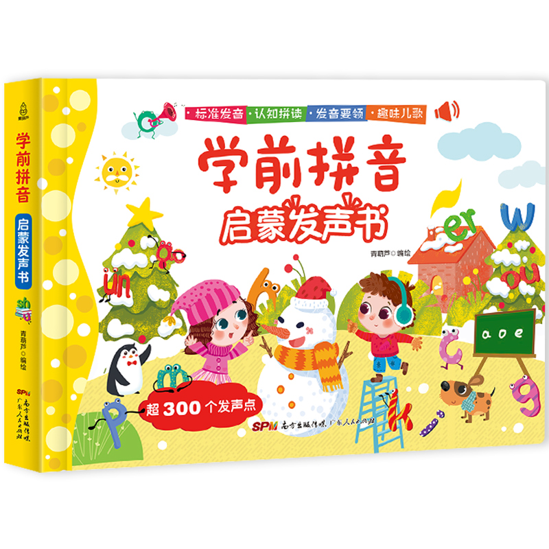 【券后价:49.9元】 【适合2-6岁宝宝】学前拼音启蒙发声书一侧 - 青葫芦图书旗舰店