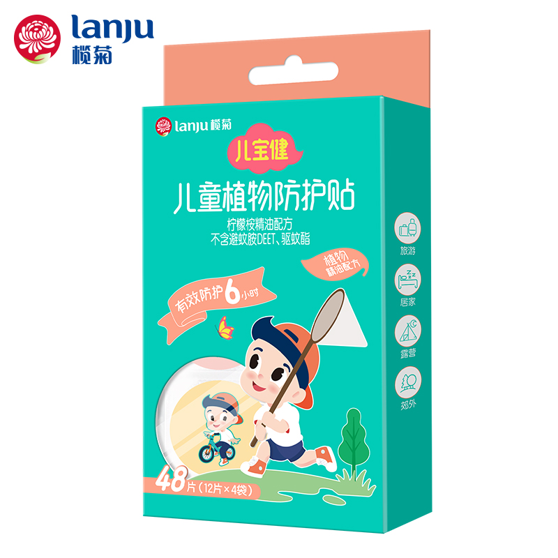 【券后价:9.9元】 【全家适用！】榄菊驱蚊贴48贴