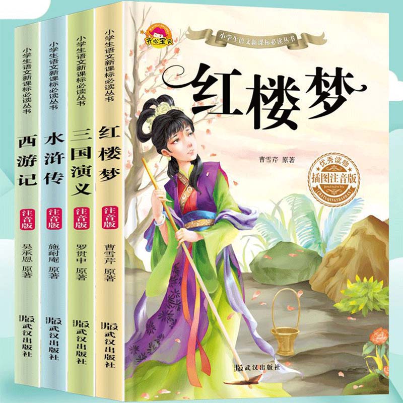 【券后价:12.8元】 【全套4册】四大名著/成语故事/格林童话 - 博盛图书专营店