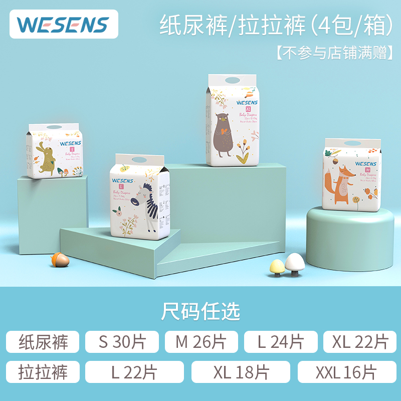【券后价:116元】 【Wesens卫神】疯狂动物迷4包装混码 - wesens旗舰店