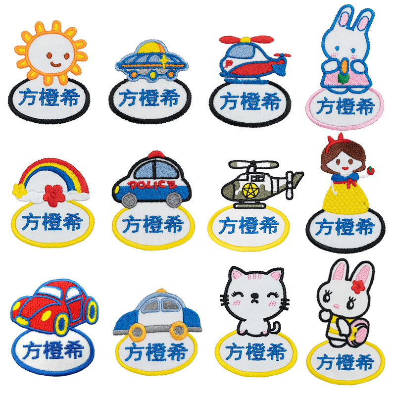 【券后价:4.8元】 名字贴刺绣贴幼儿园宝宝10贴 - 卡慕林母婴专营店