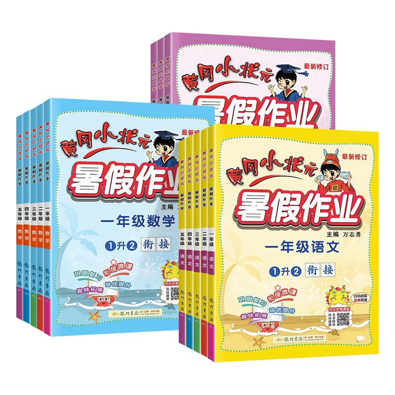 【券后价:5.8元】 【首单6元】黄冈小状元暑假衔接教材 - 敏而好学图书专营店